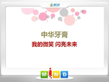 宝坻中华牙膏——我的微笑闪亮未来